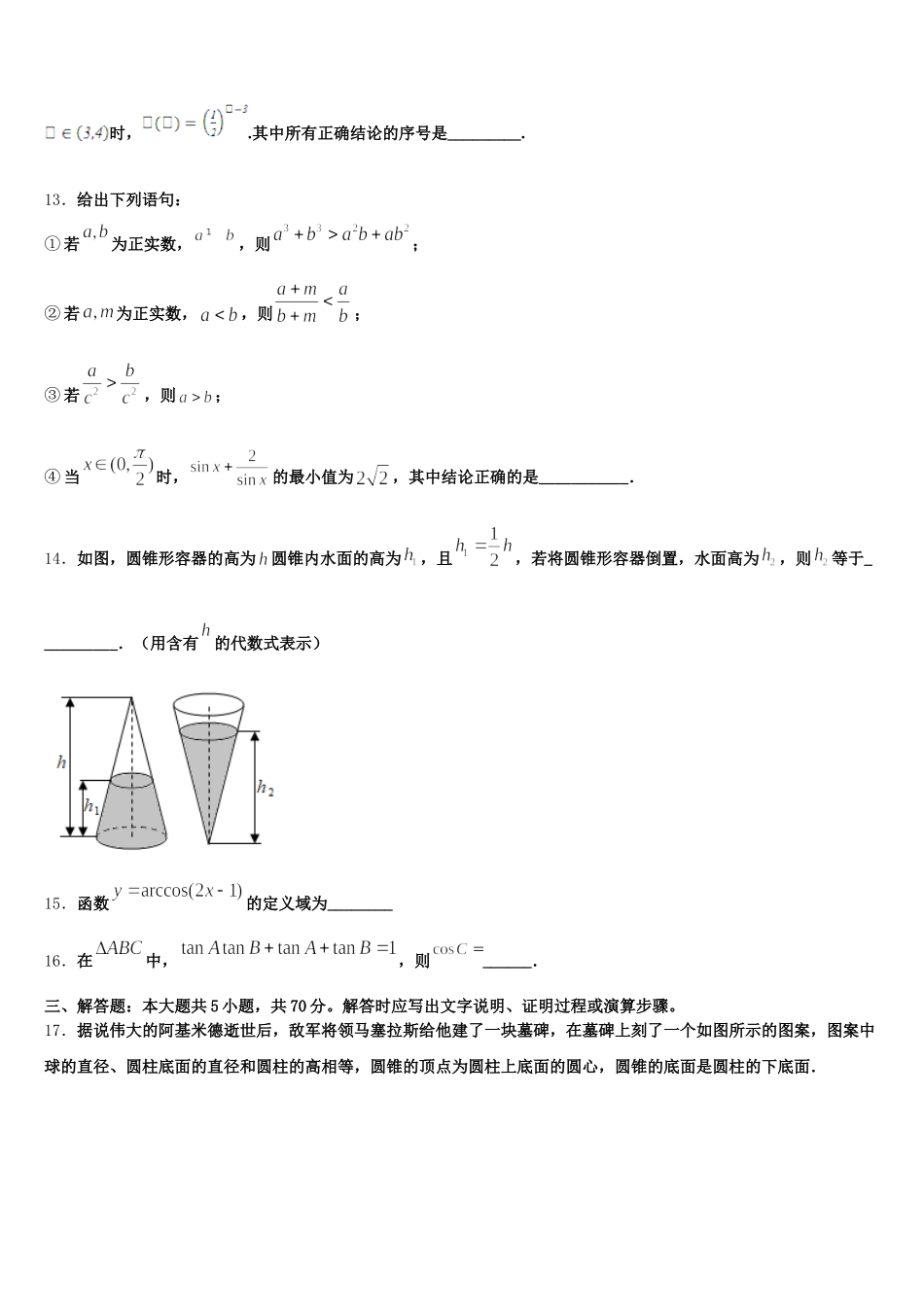 浙江省衢州市五校联盟2025年数学高一第二学期期末学业水平测试试题含解析_第3页