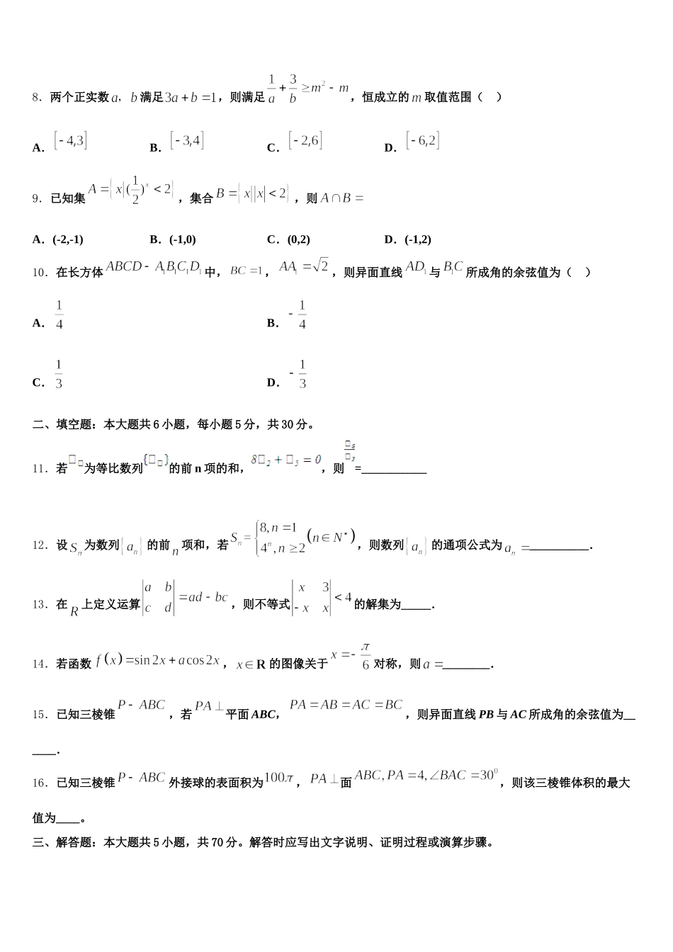 2025年浙江省湖州三校数学高一下期末达标检测模拟试题含解析_第2页