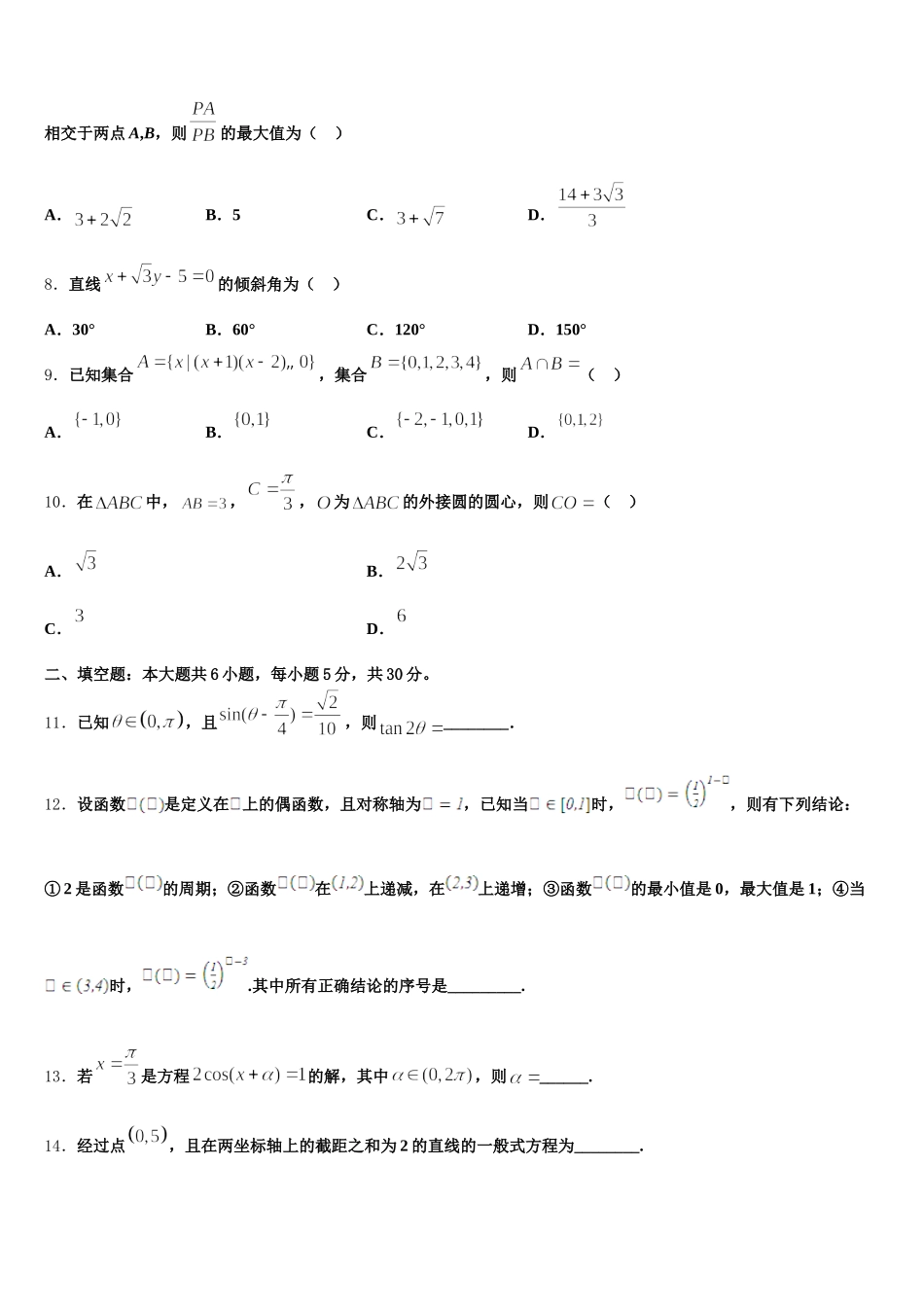 浙江省绍兴市柯桥区柯桥区教师发展中心2025年数学高一第二学期期末统考模拟试题含解析_第2页