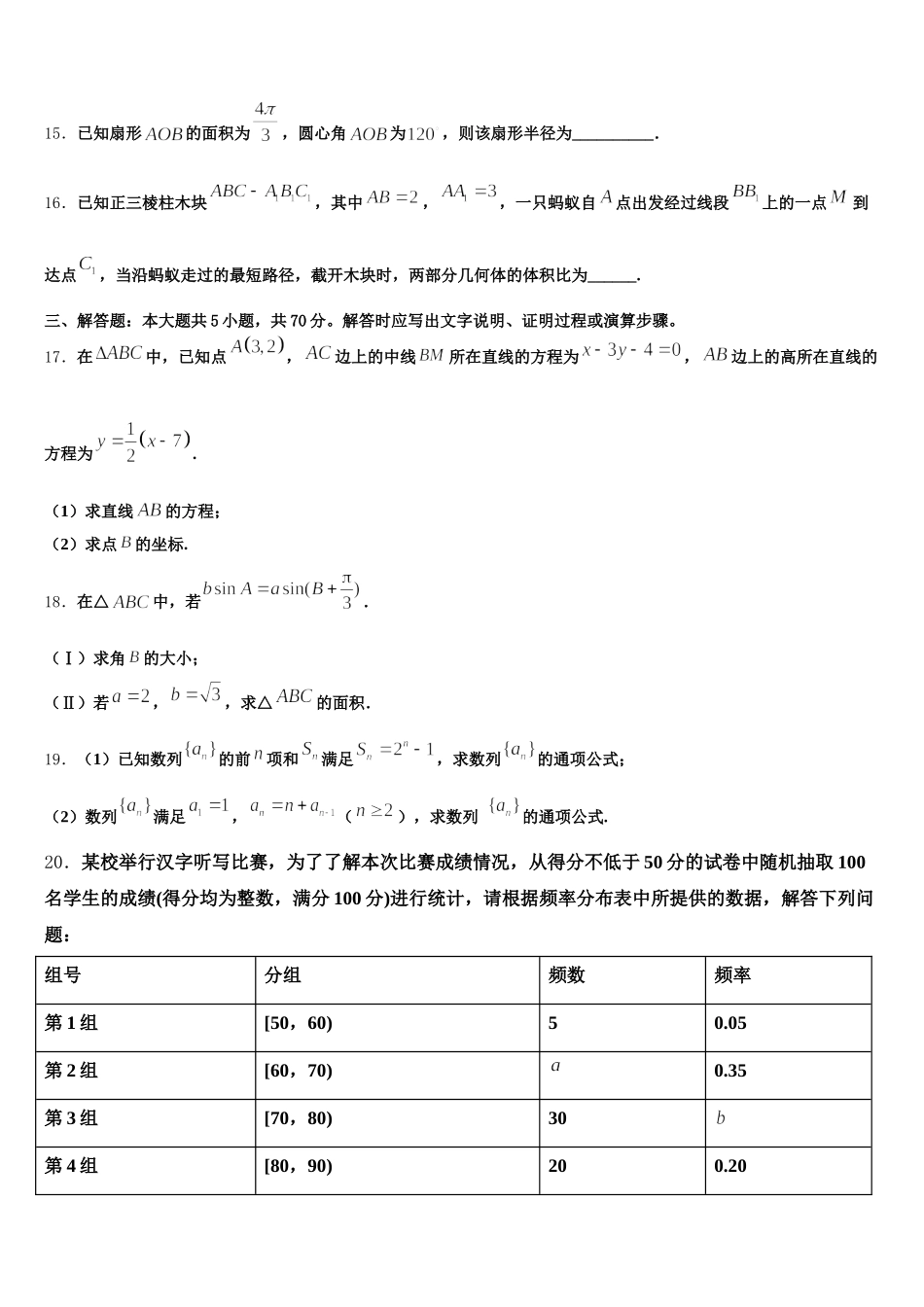 浙江省绍兴市柯桥区柯桥区教师发展中心2025年数学高一第二学期期末统考模拟试题含解析_第3页