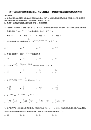 浙江省绍兴市高级中学2024-2025学年高一数学第二学期期末综合测试试题含解析