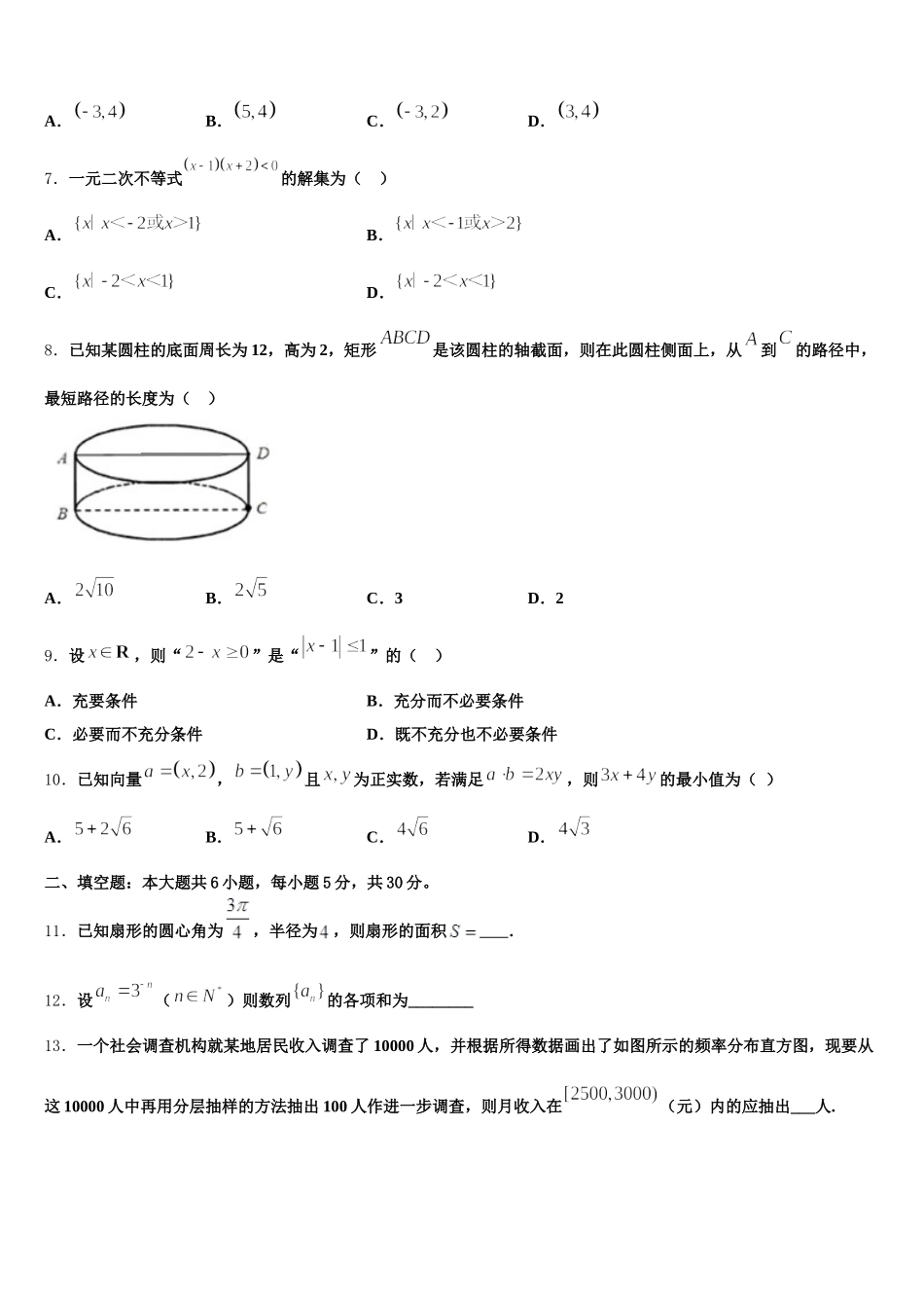 浙江台州市书生中学2025年高一数学第二学期期末达标检测模拟试题含解析_第2页