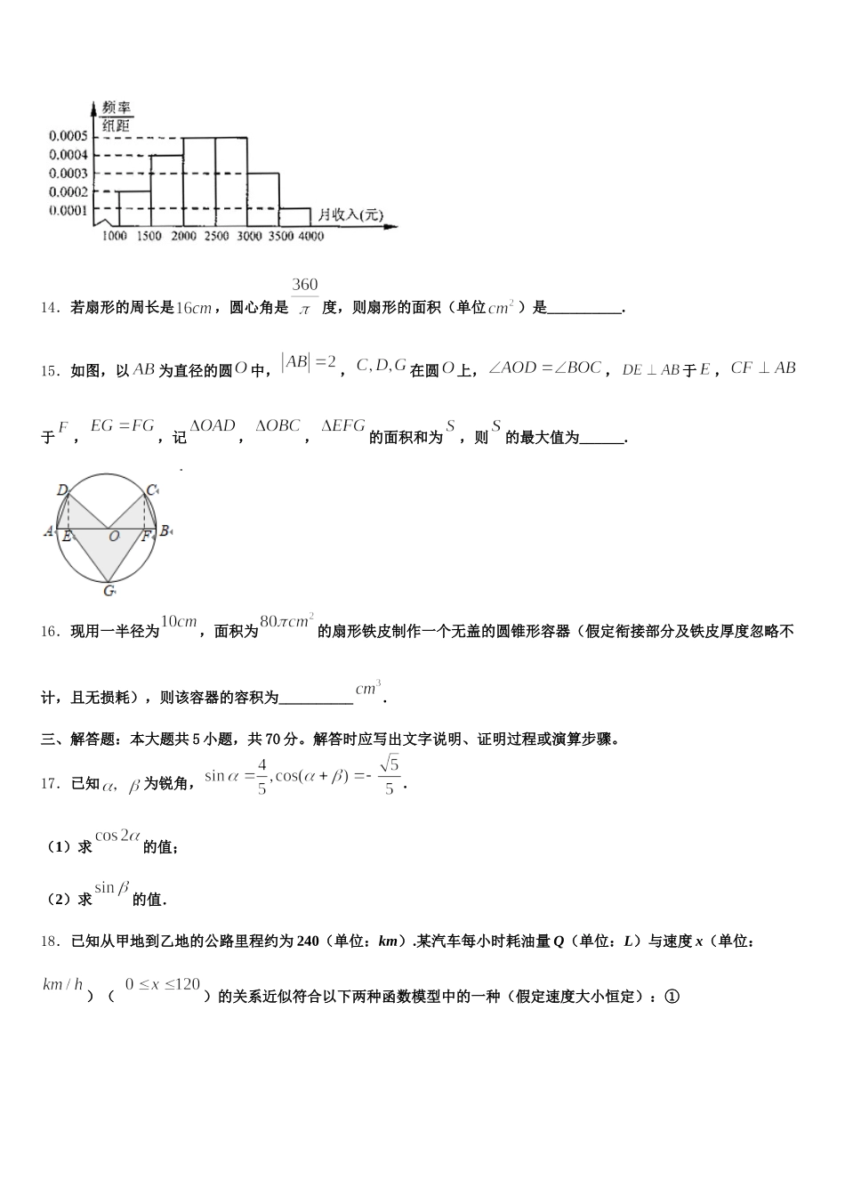 浙江台州市书生中学2025年高一数学第二学期期末达标检测模拟试题含解析_第3页