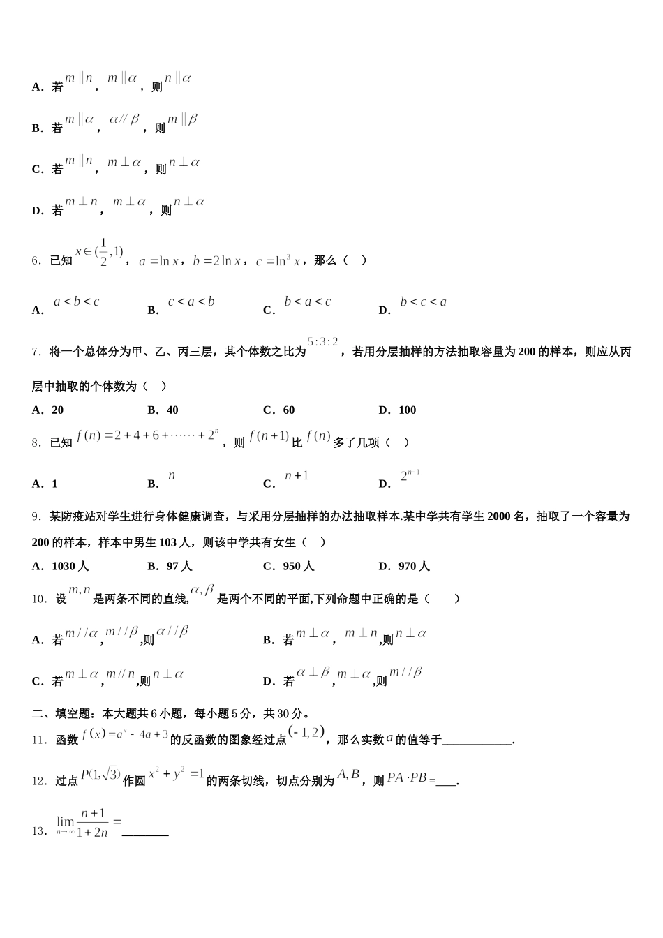 浙江杭州地区重点中学2025届高一下数学期末考试模拟试题含解析_第2页