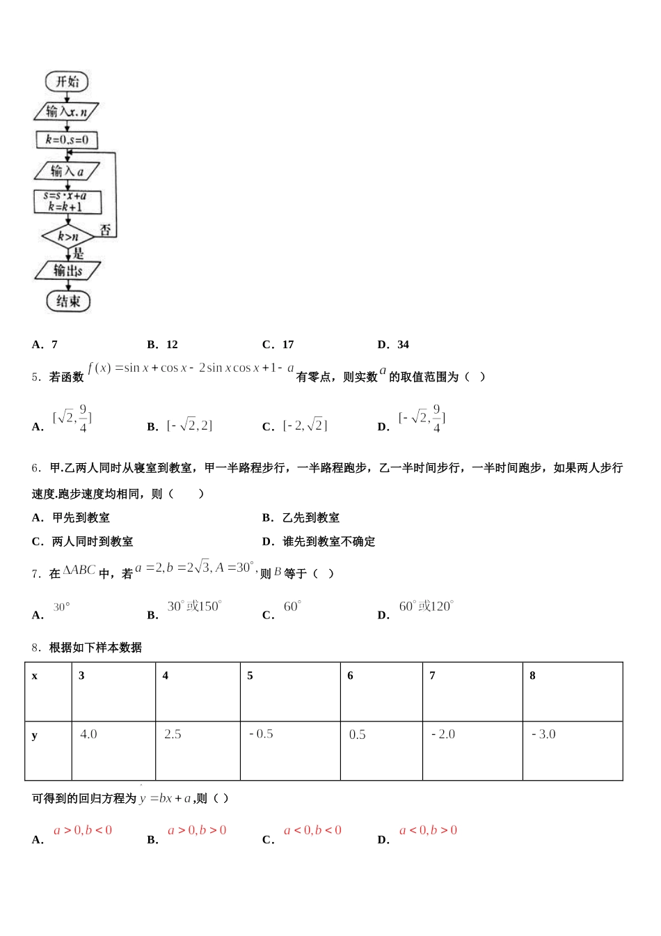 2025年浙江省宁波市数学高一下期末达标检测试题含解析_第2页