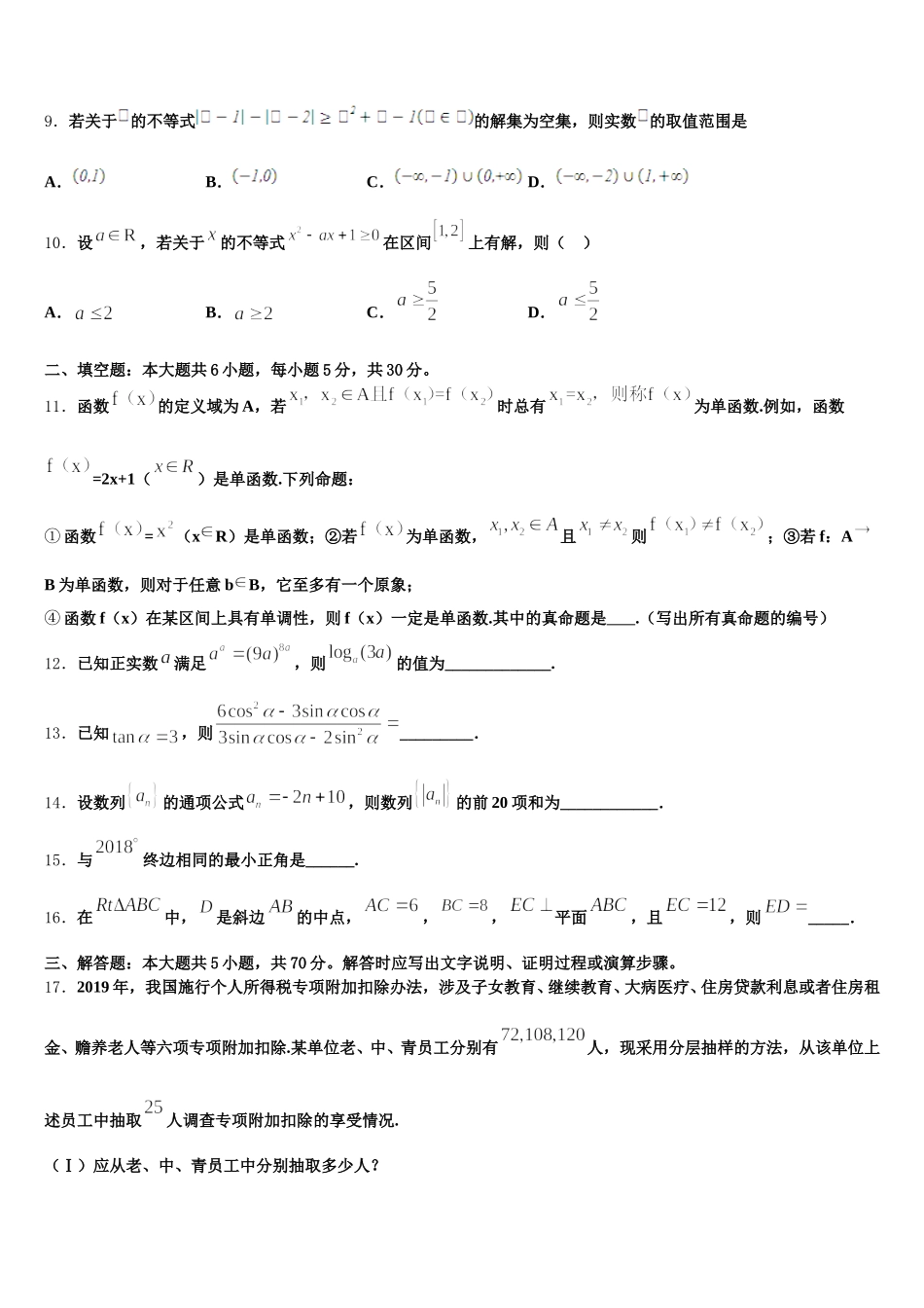 2025年浙江省宁波市数学高一下期末达标检测试题含解析_第3页
