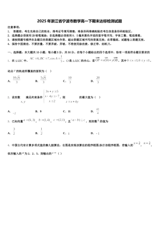 2025年浙江省宁波市数学高一下期末达标检测试题含解析