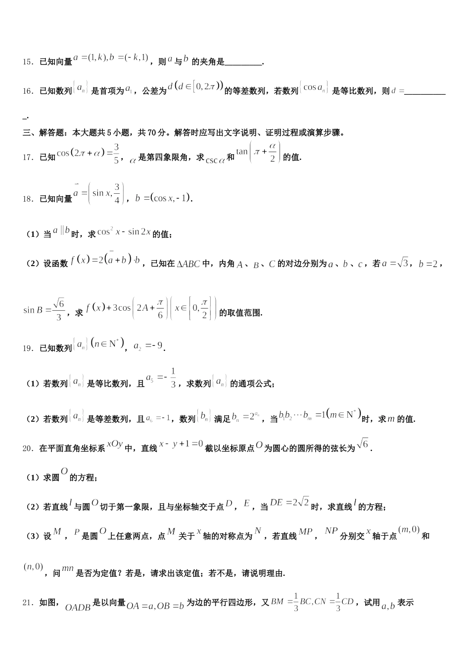 2025年浙江省杭州市学军中学高一数学第二学期期末统考试题含解析_第3页