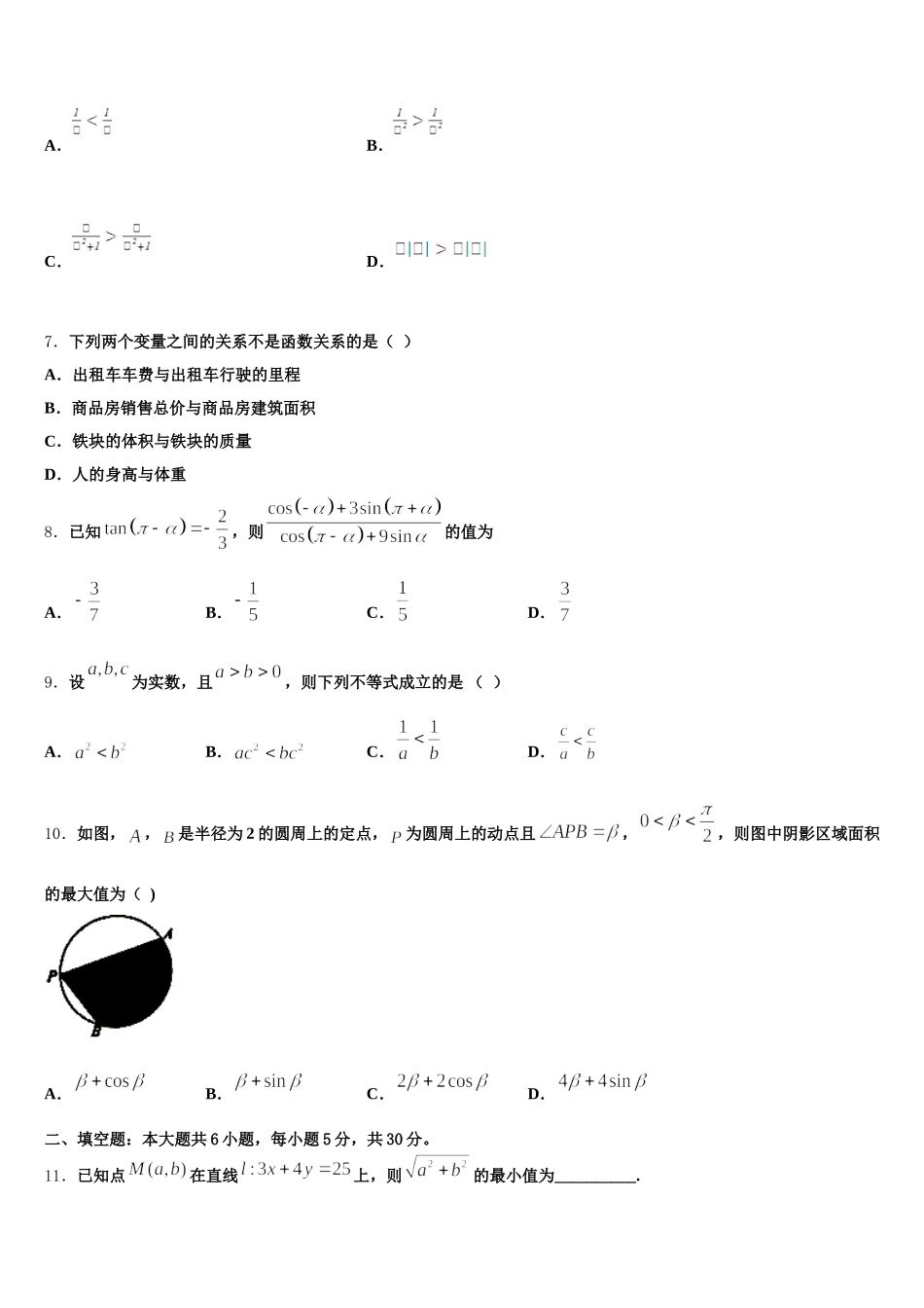 宁波市第七中学2025年高一数学第二学期期末经典试题含解析_第2页