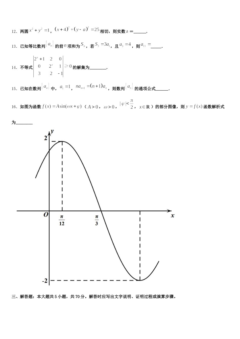 宁波市第七中学2025年高一数学第二学期期末经典试题含解析_第3页