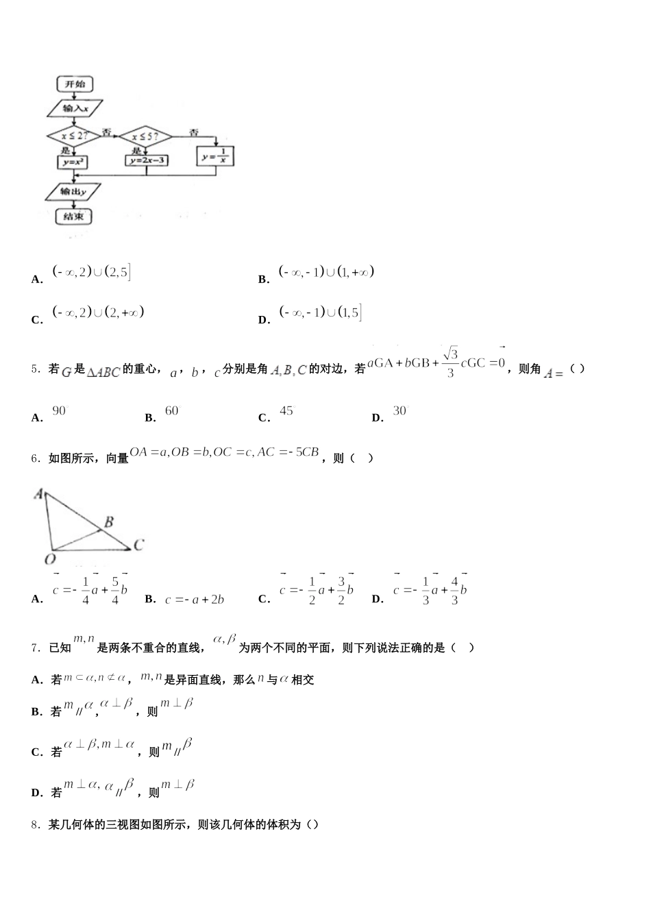 浙江省温州市苍南县树人中学2025届高一下数学期末学业水平测试模拟试题含解析_第2页