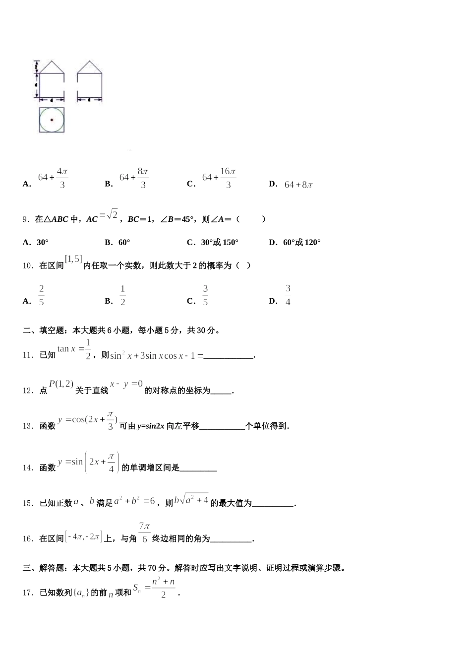 浙江省温州市苍南县树人中学2025届高一下数学期末学业水平测试模拟试题含解析_第3页