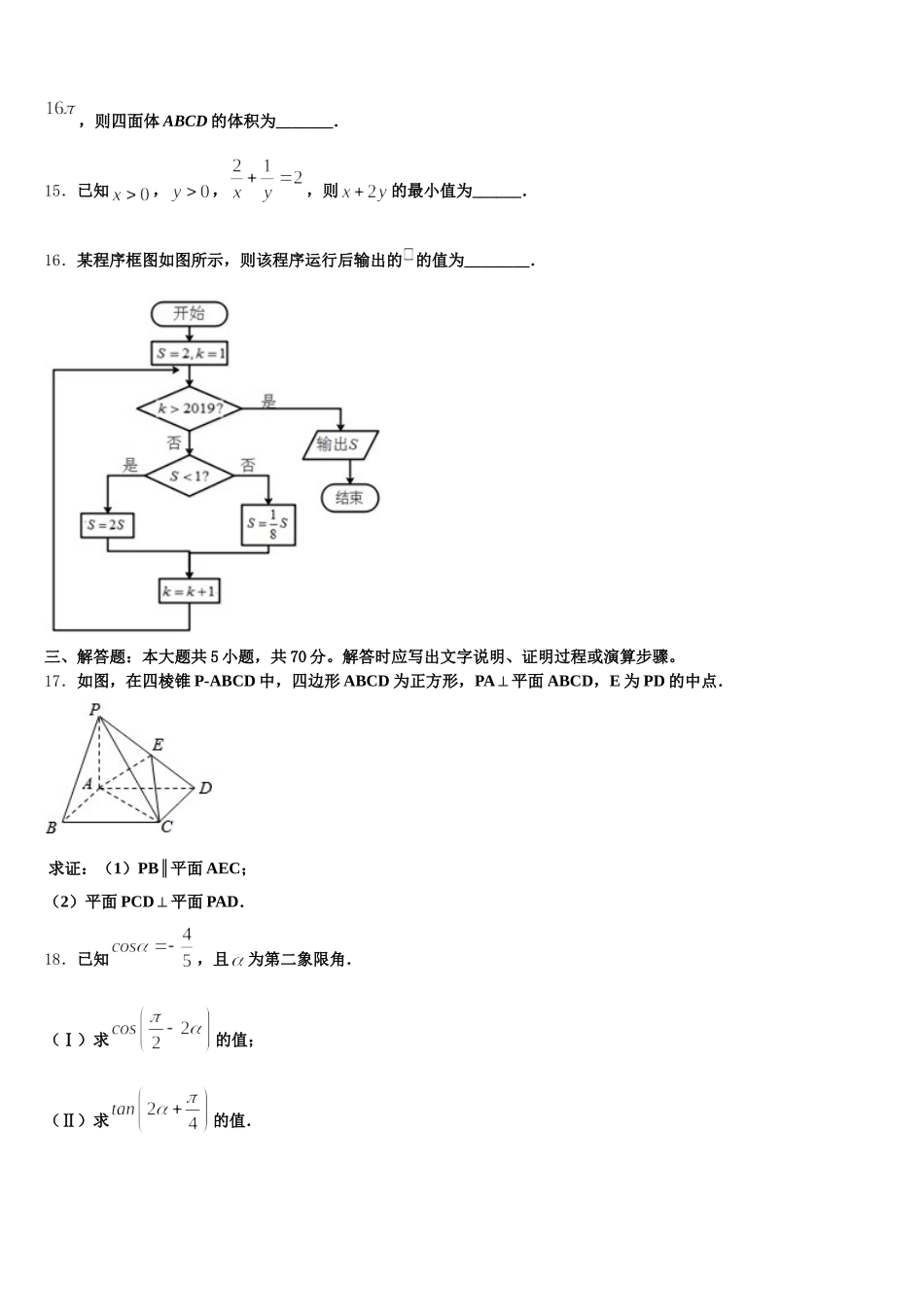 2024-2025学年浙江省舟山市高一数学第二学期期末统考模拟试题含解析_第3页