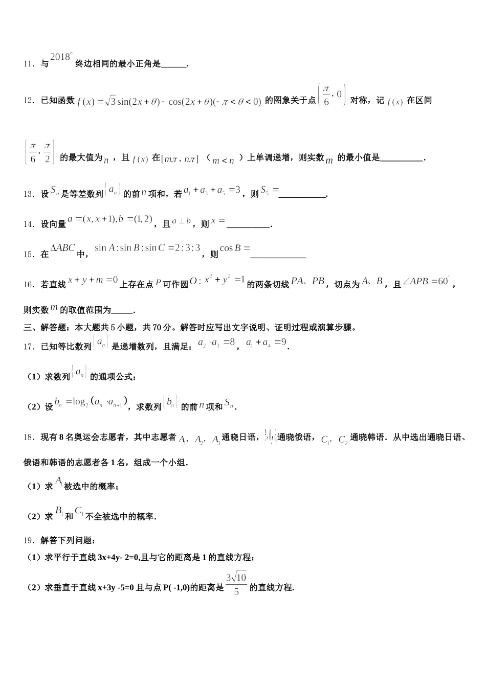 名校联盟2025届数学高一下期末复习检测试题含解析_第3页