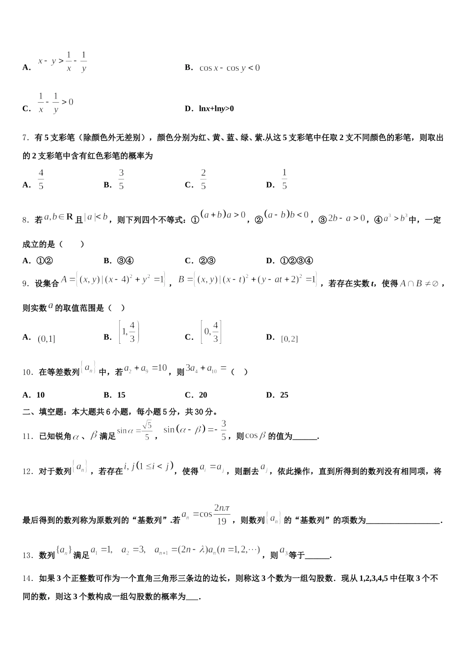 2024-2025学年浙江省杭州市北斗联盟高一数学第二学期期末监测试题含解析_第2页