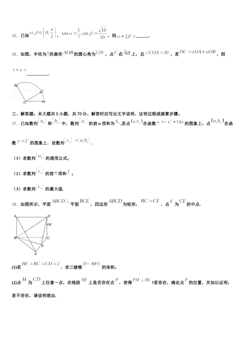 2024-2025学年浙江省杭州市北斗联盟高一数学第二学期期末监测试题含解析_第3页