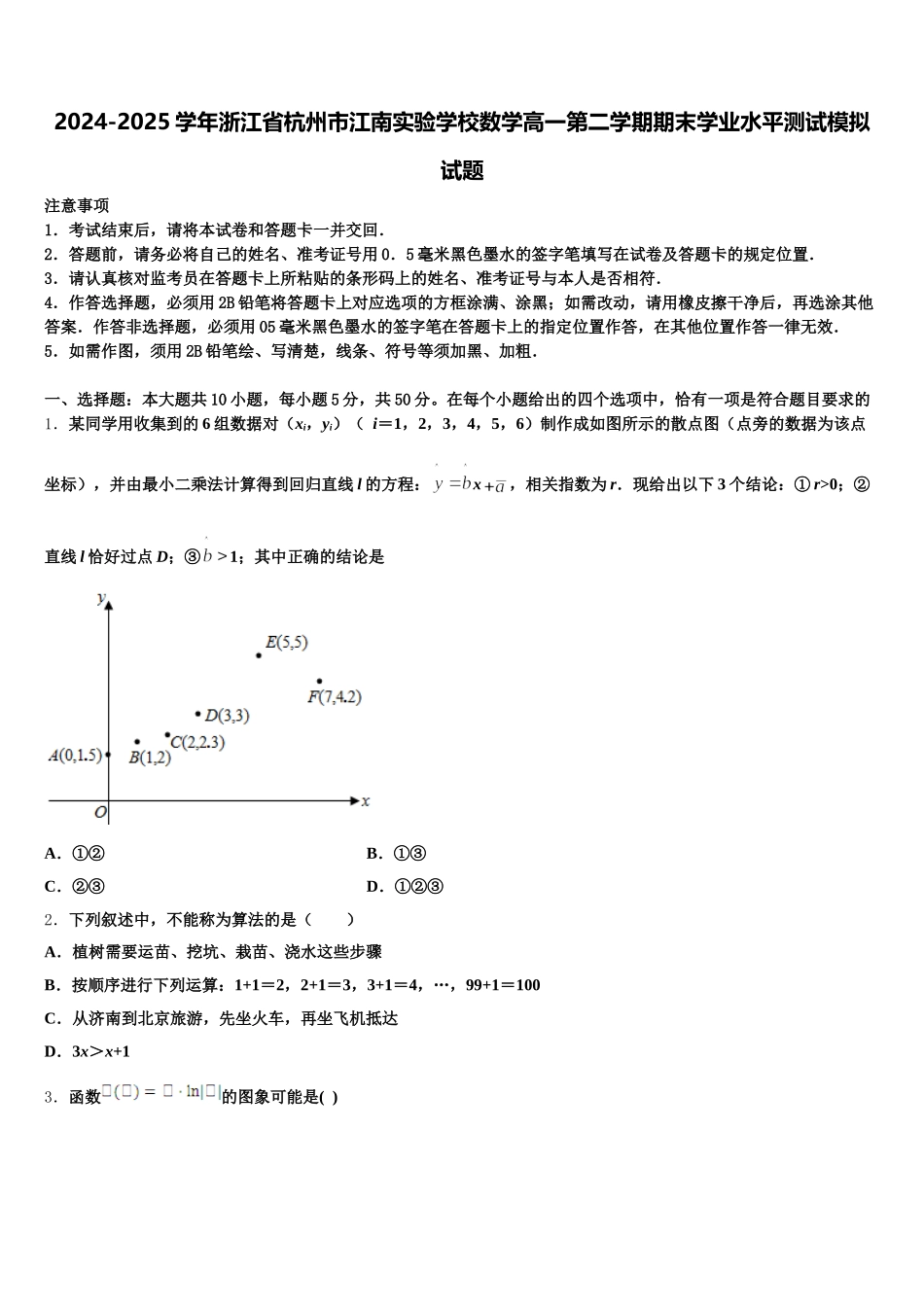 2024-2025学年浙江省杭州市江南实验学校数学高一第二学期期末学业水平测试模拟试题含解析_第1页