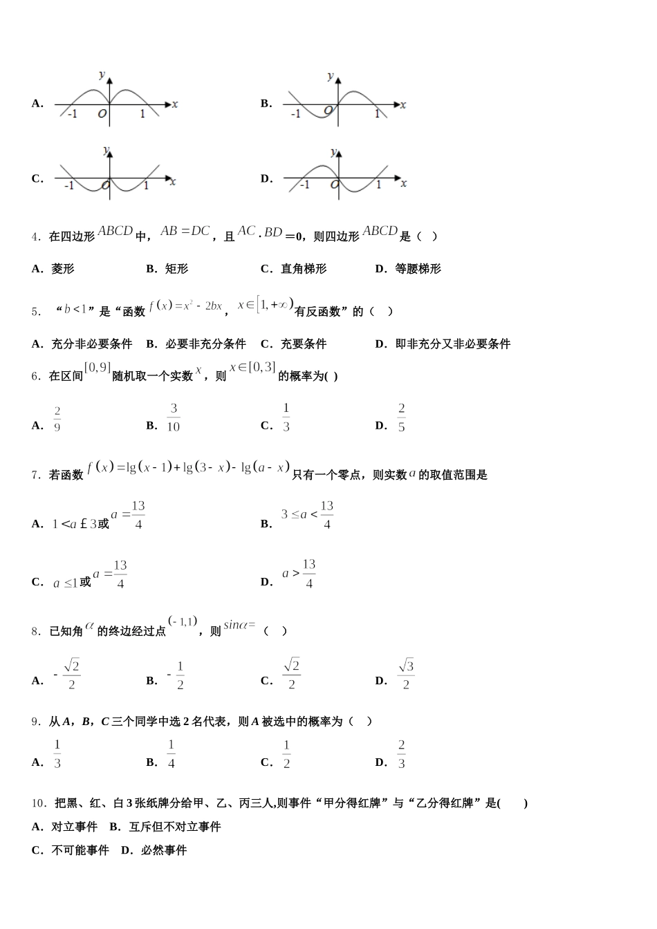2024-2025学年浙江省杭州市江南实验学校数学高一第二学期期末学业水平测试模拟试题含解析_第2页