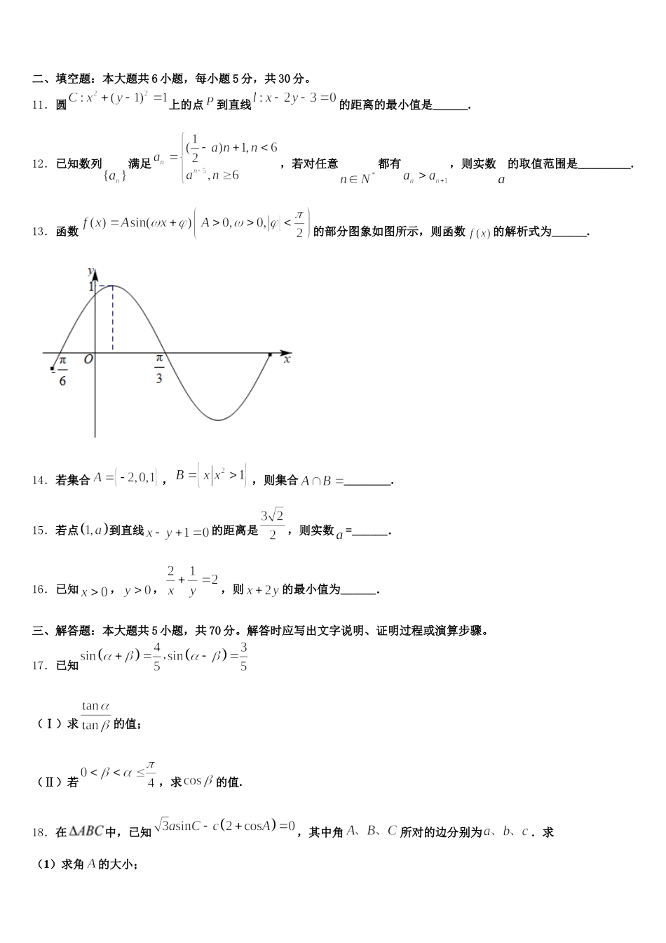 2024-2025学年浙江省杭州市江南实验学校数学高一第二学期期末学业水平测试模拟试题含解析_第3页