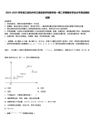 2024-2025学年浙江省杭州市江南实验学校数学高一第二学期期末学业水平测试模拟试题含解析