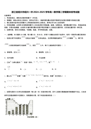 浙江省绍兴市绍兴一中2024-2025学年高一数学第二学期期末统考试题含解析