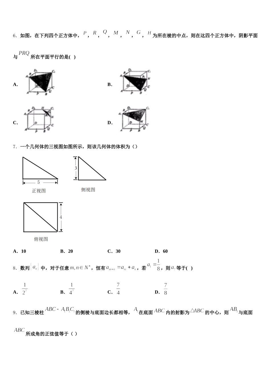 浙江省磐安县第二中学2024-2025学年数学高一第二学期期末检测试题含解析_第2页