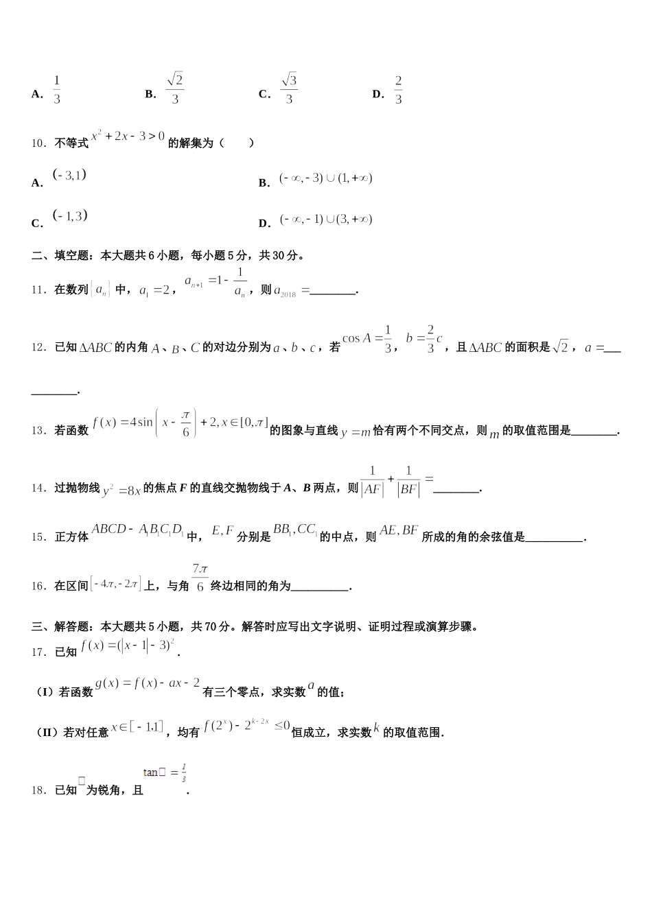 浙江省磐安县第二中学2024-2025学年数学高一第二学期期末检测试题含解析_第3页