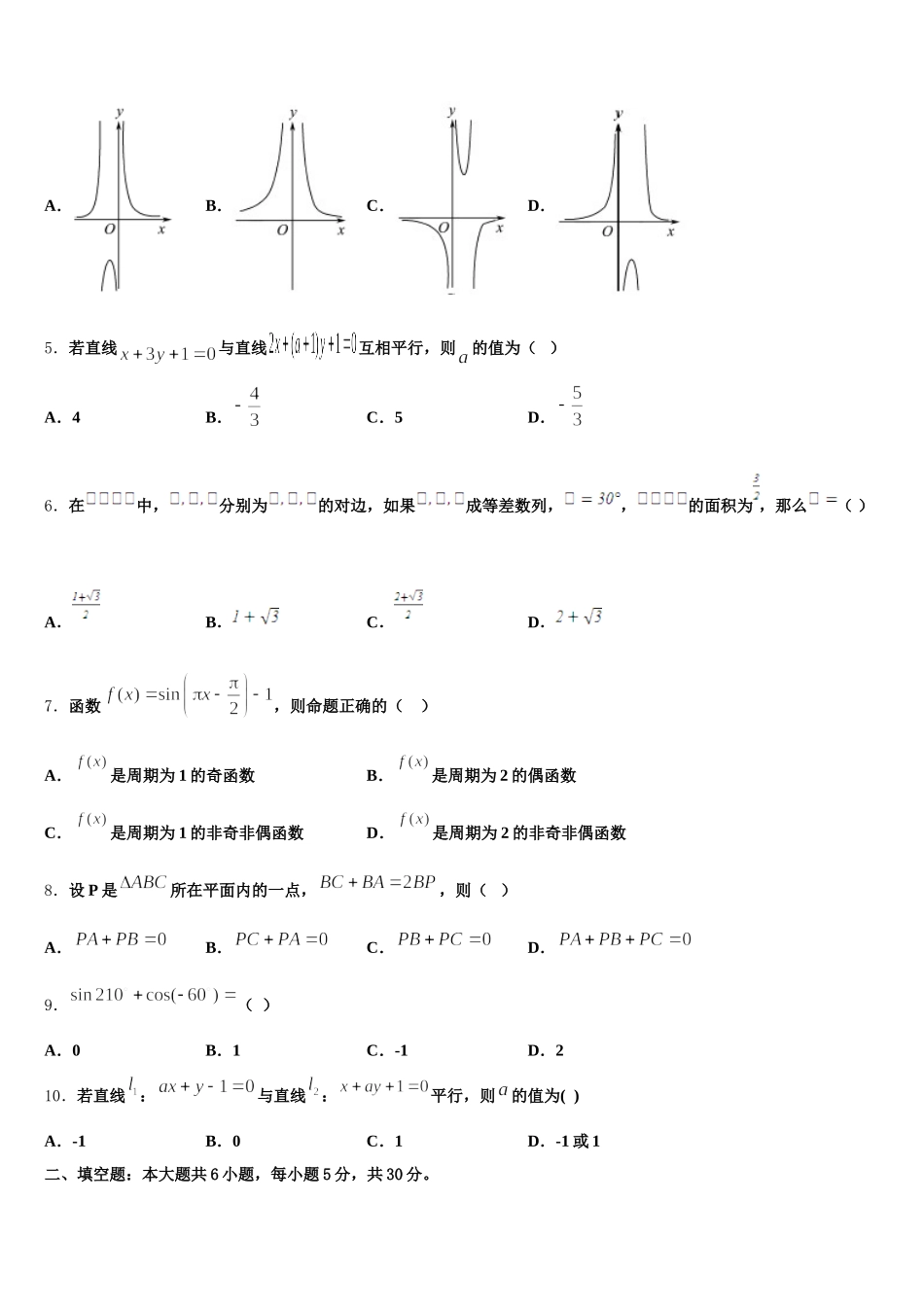 2025届浙江省温州树人中学高一数学第二学期期末经典试题含解析_第2页