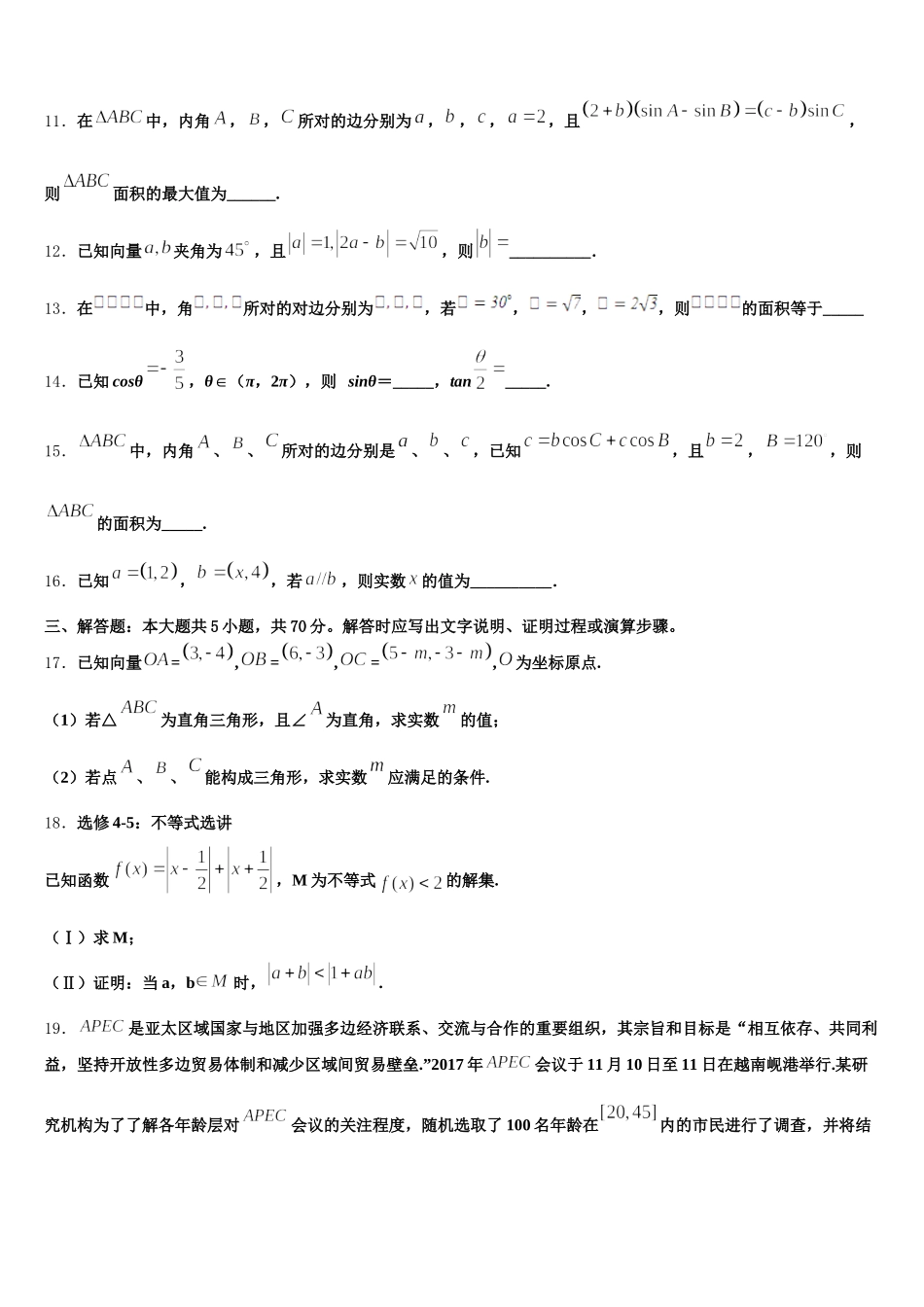 2025届浙江省温州树人中学高一数学第二学期期末经典试题含解析_第3页