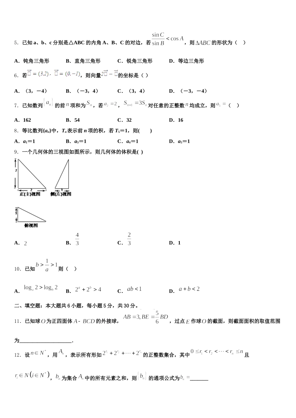 2024-2025学年浙江省台州市重点初中高一数学第二学期期末达标检测试题含解析_第2页