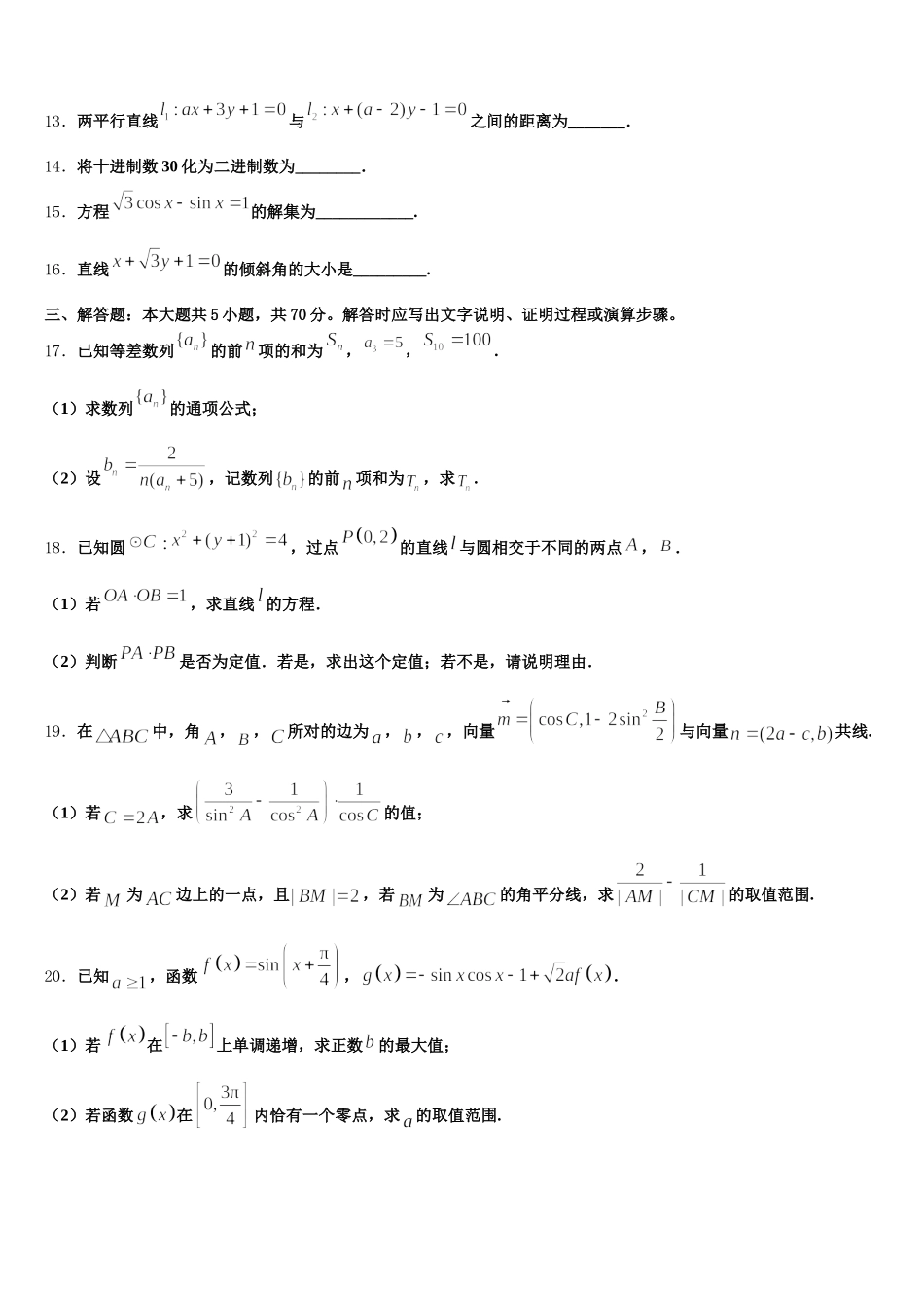 2024-2025学年浙江省台州市重点初中高一数学第二学期期末达标检测试题含解析_第3页