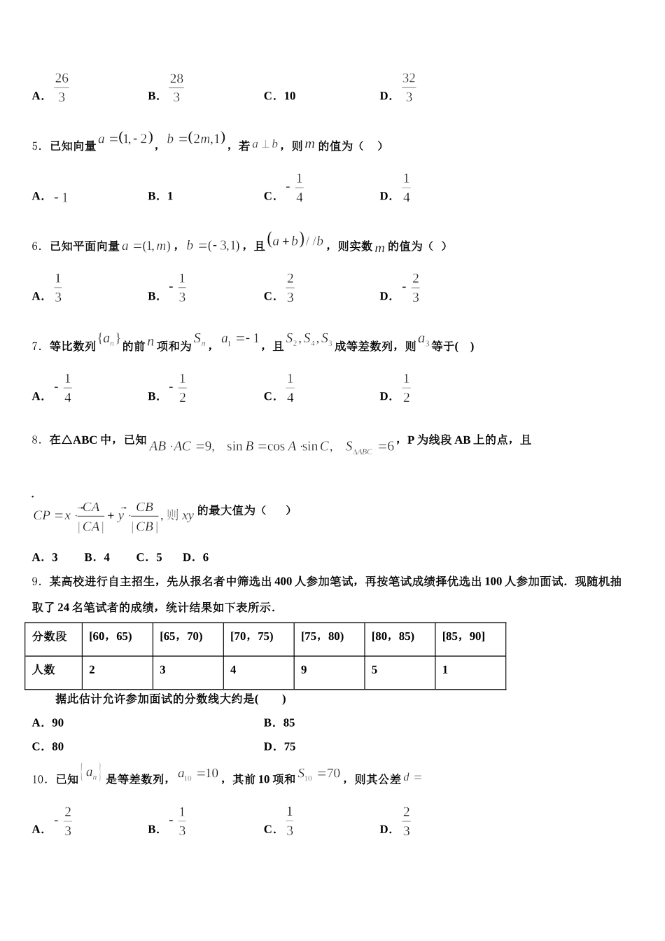 2025年浙江台州市书生中学高一数学第二学期期末调研模拟试题含解析_第2页