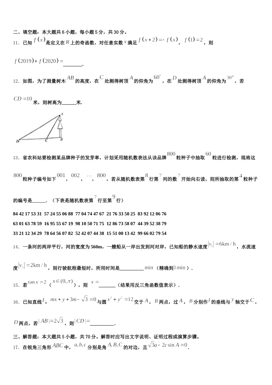 2025年浙江台州市书生中学高一数学第二学期期末调研模拟试题含解析_第3页