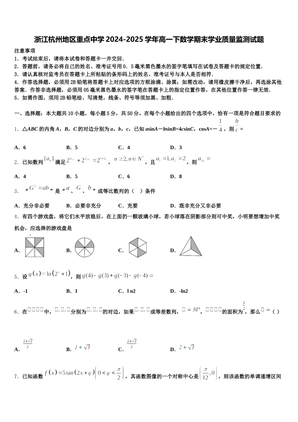 浙江杭州地区重点中学2024-2025学年高一下数学期末学业质量监测试题含解析_第1页