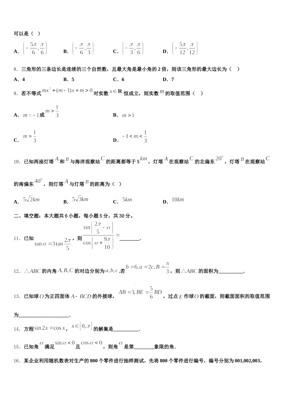 浙江杭州地区重点中学2024-2025学年高一下数学期末学业质量监测试题含解析_第2页