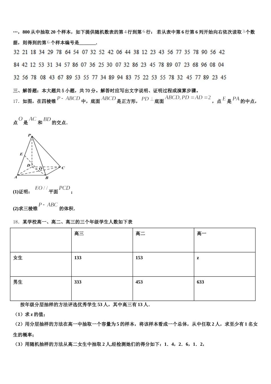 浙江杭州地区重点中学2024-2025学年高一下数学期末学业质量监测试题含解析_第3页