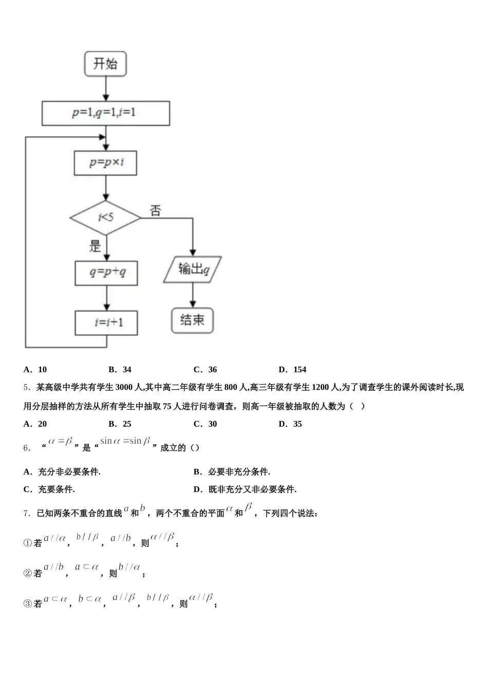 2025届浙江名校新数学高一下期末统考试题含解析_第2页