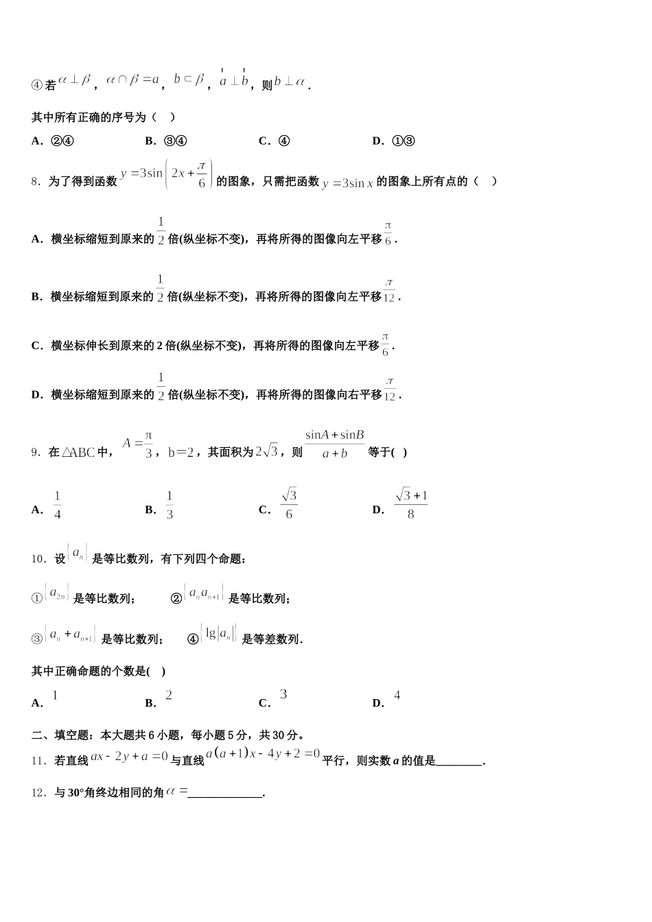 2025届浙江名校新数学高一下期末统考试题含解析_第3页