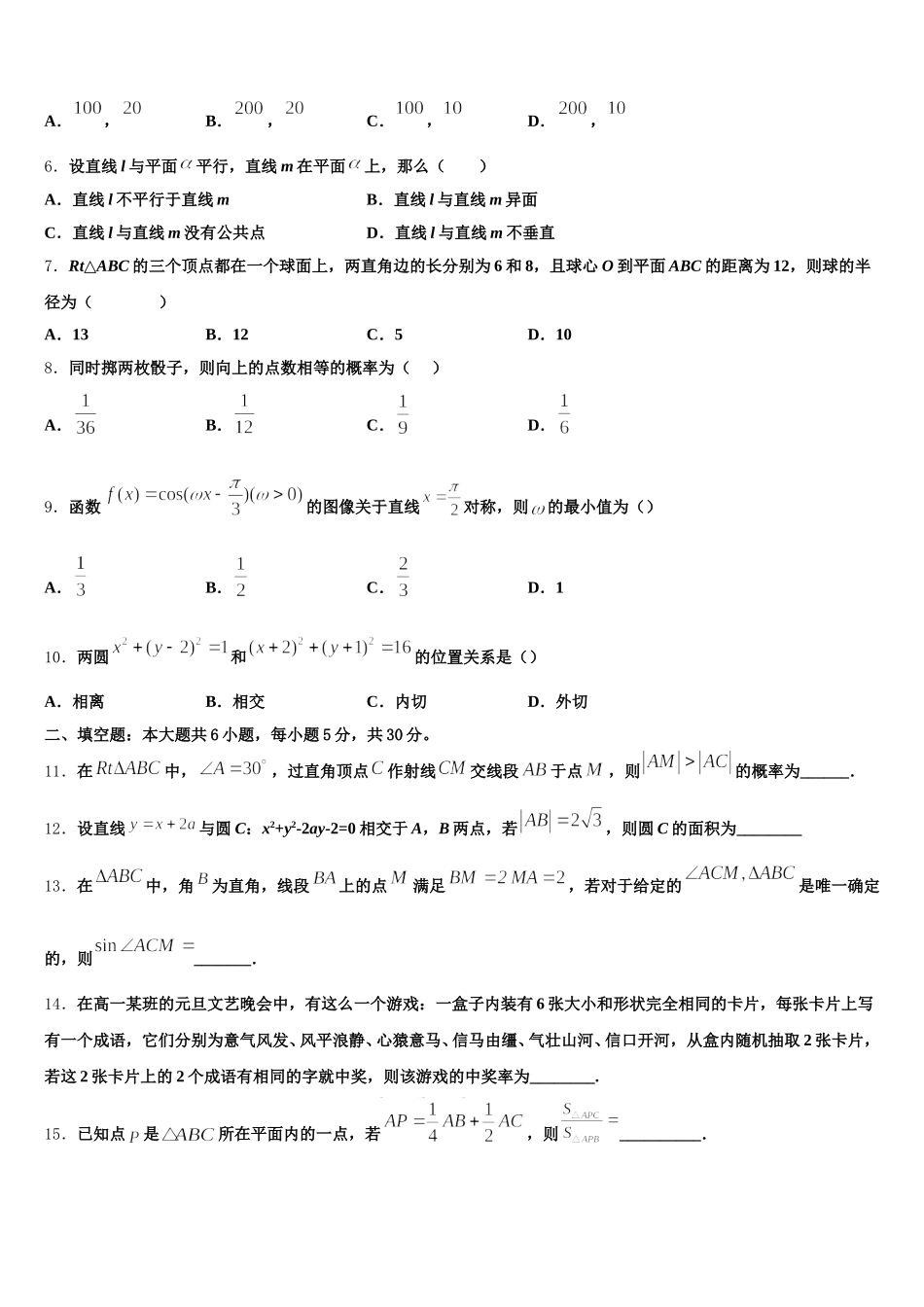 2024-2025学年浙江省绍兴市柯桥区高一数学第二学期期末检测模拟试题含解析_第2页