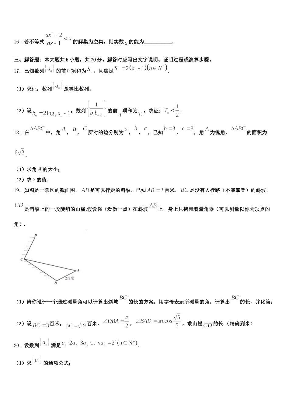 2024-2025学年浙江省绍兴市柯桥区高一数学第二学期期末检测模拟试题含解析_第3页