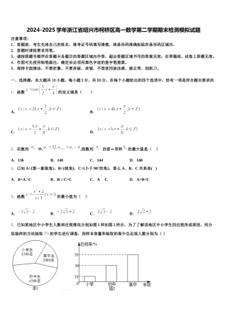 2024-2025学年浙江省绍兴市柯桥区高一数学第二学期期末检测模拟试题含解析