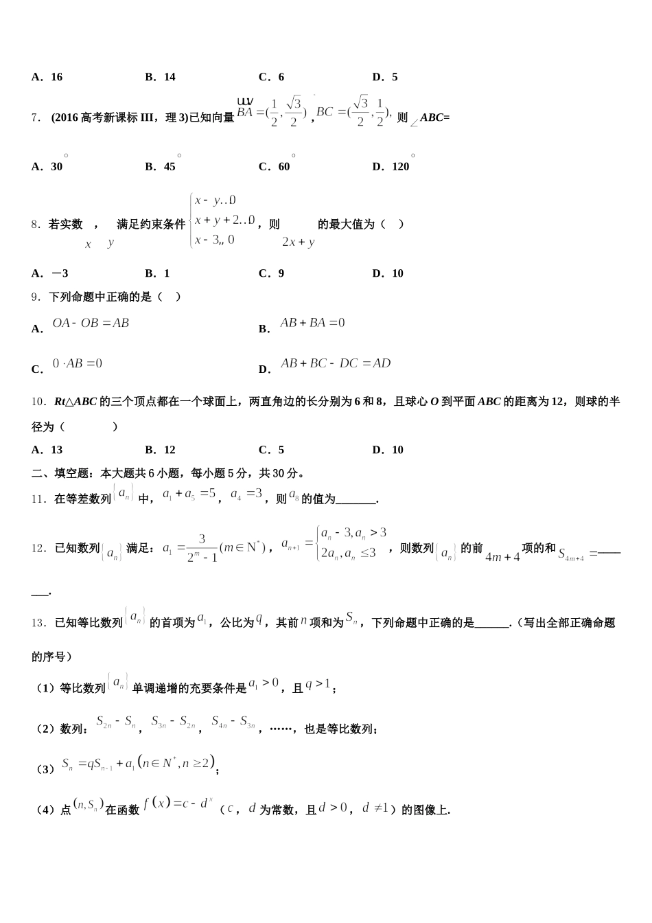 2025届浙江省春晖中学高一数学第二学期期末达标检测试题含解析_第2页
