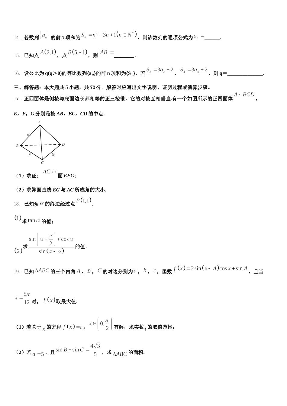 2025届浙江省春晖中学高一数学第二学期期末达标检测试题含解析_第3页