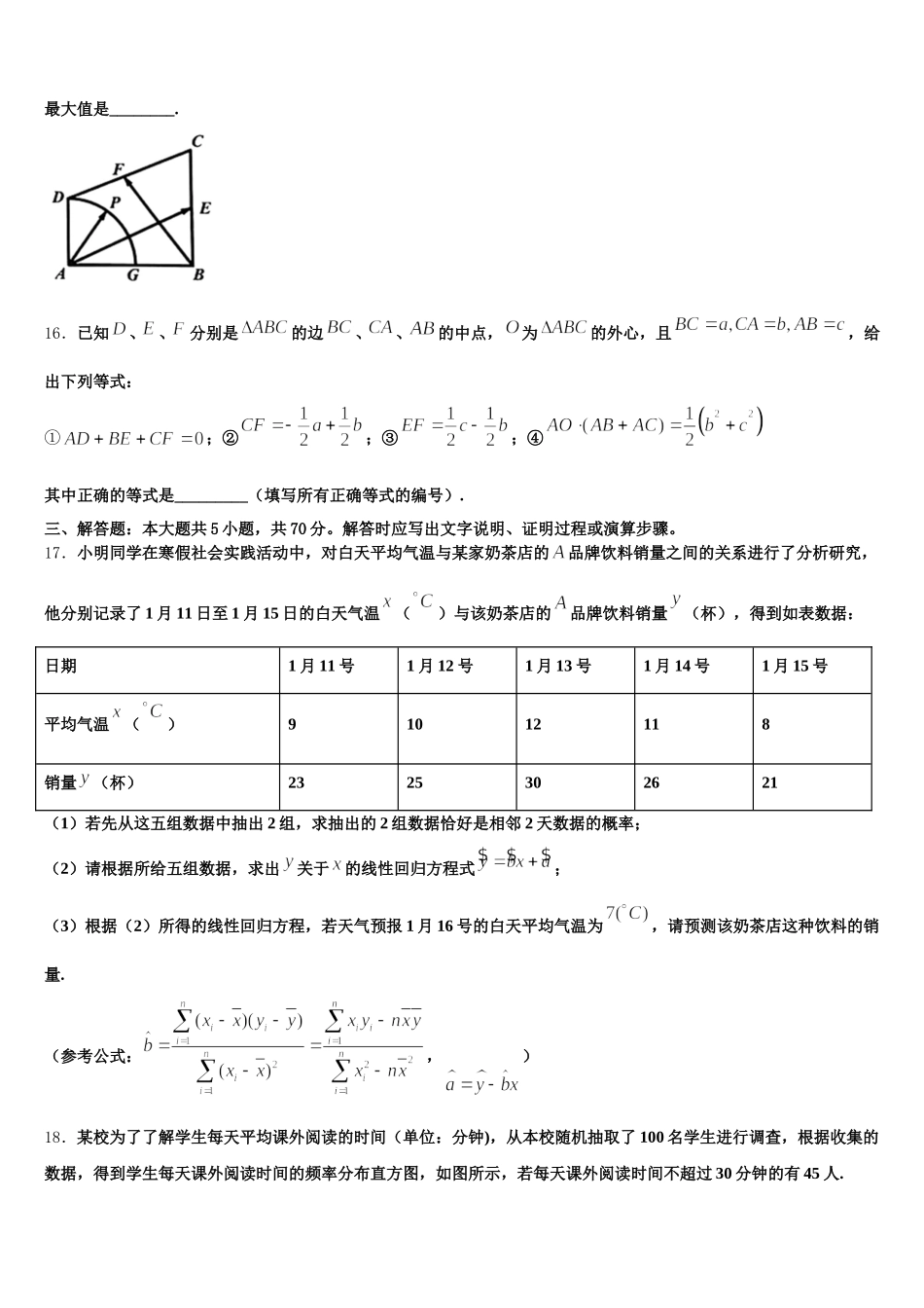 浙江省台州市2025届高一下数学期末教学质量检测模拟试题含解析_第3页