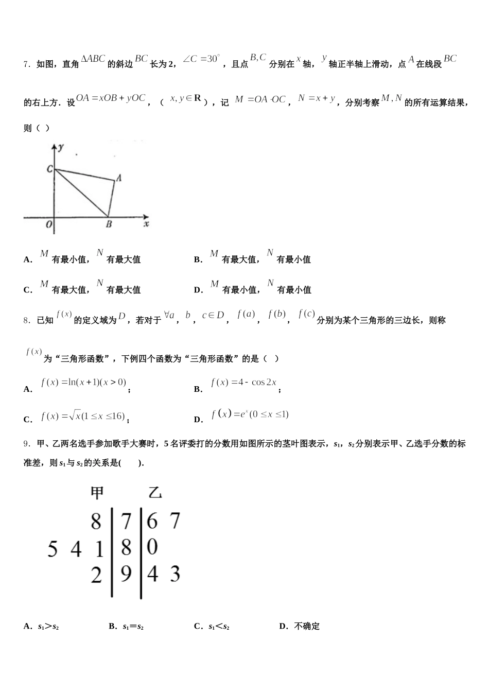 2024-2025学年浙江省天略外国语学校高一下数学期末统考试题含解析_第2页