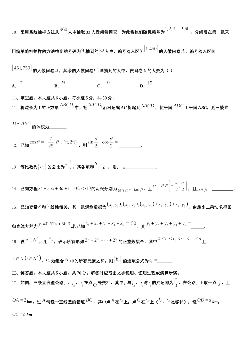 2024-2025学年浙江省天略外国语学校高一下数学期末统考试题含解析_第3页