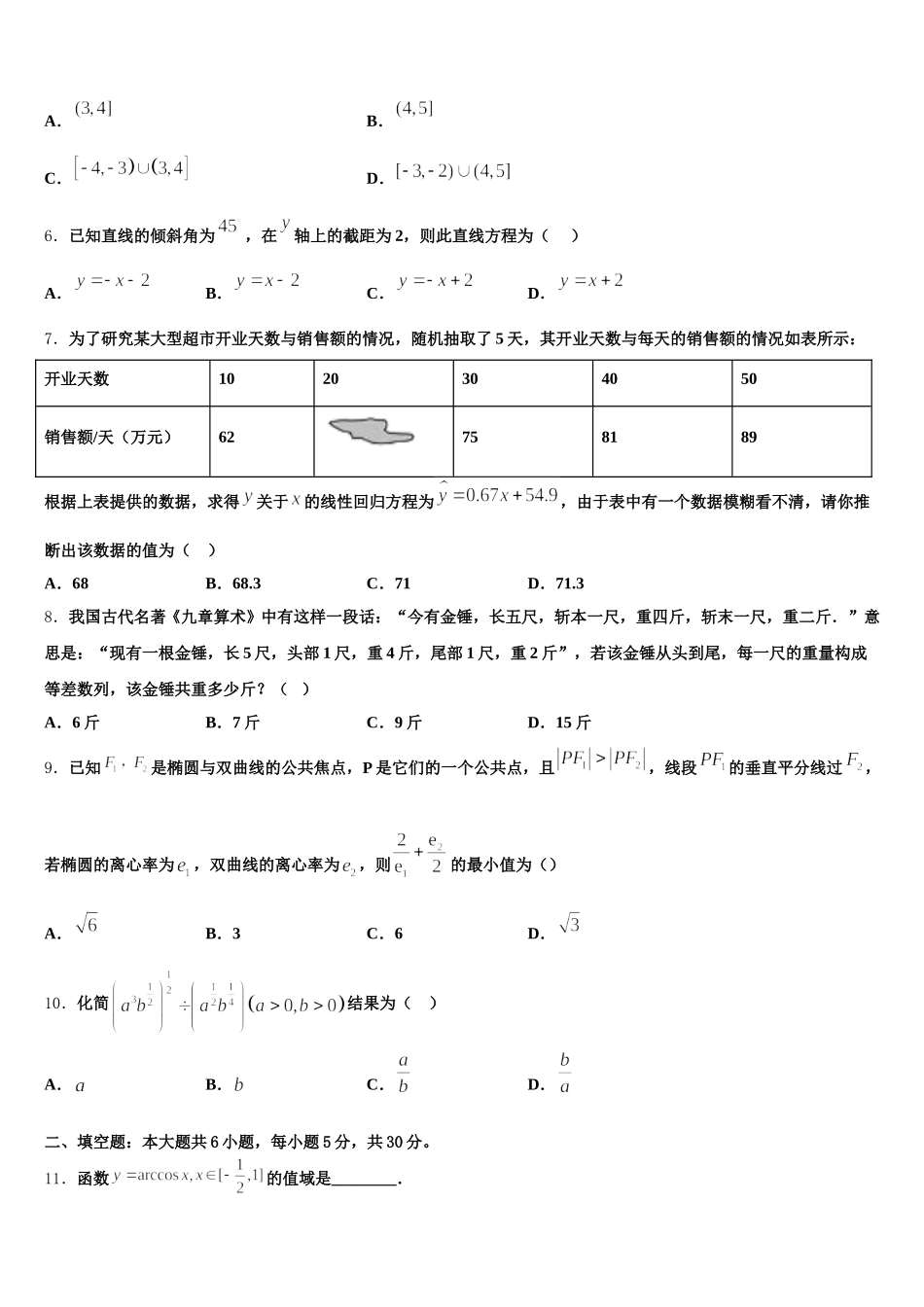 2024-2025学年杭州第二中学高一下数学期末学业水平测试试题含解析_第2页