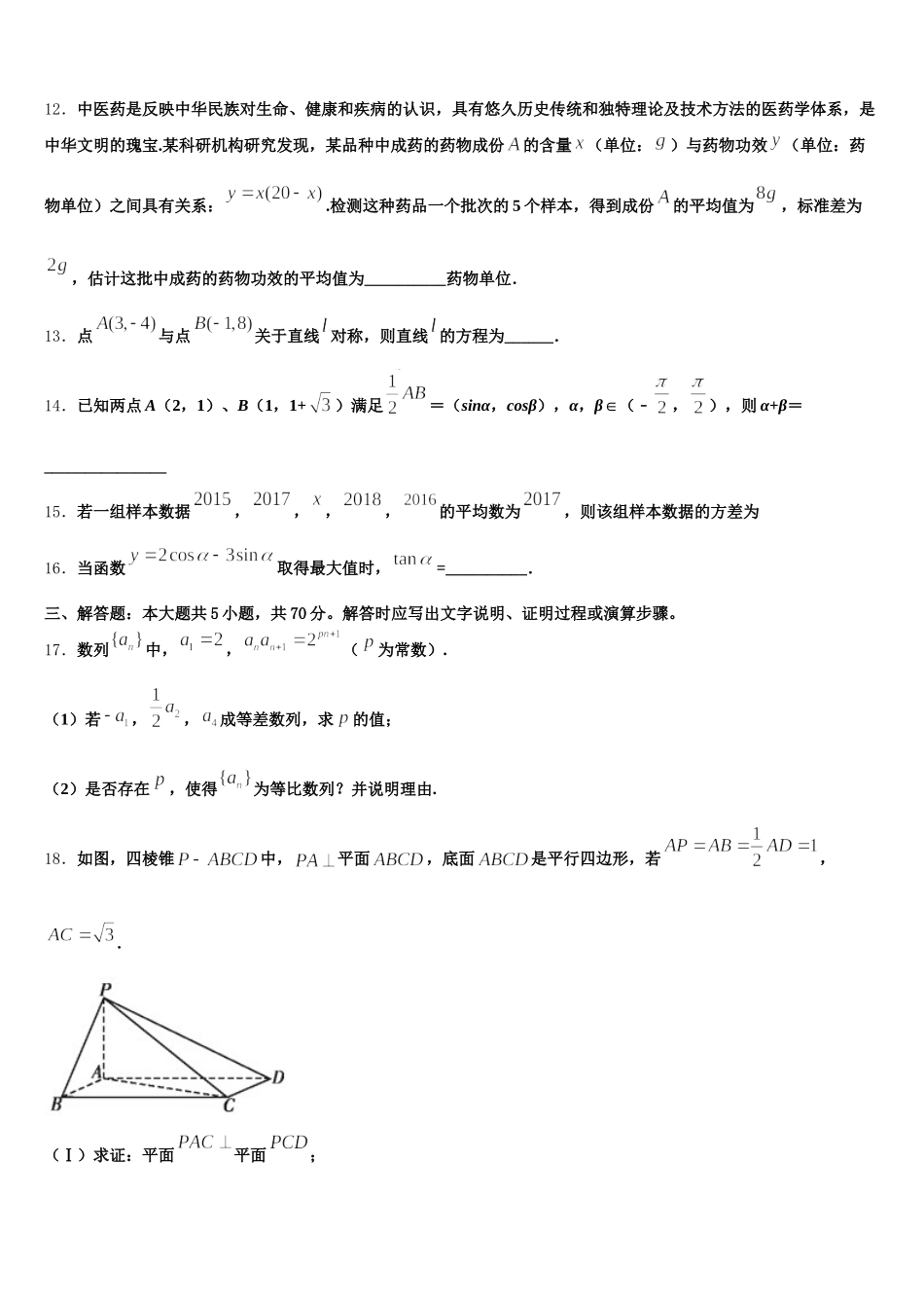 2024-2025学年杭州第二中学高一下数学期末学业水平测试试题含解析_第3页