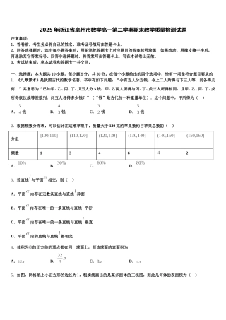 2025年浙江省亳州市数学高一第二学期期末教学质量检测试题含解析