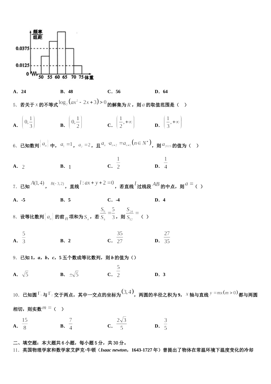 2025届浙江省金华市义乌市高一数学第二学期期末复习检测模拟试题含解析_第2页